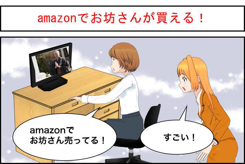 お坊さんの派遣