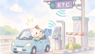 ETC障害者割引とは？